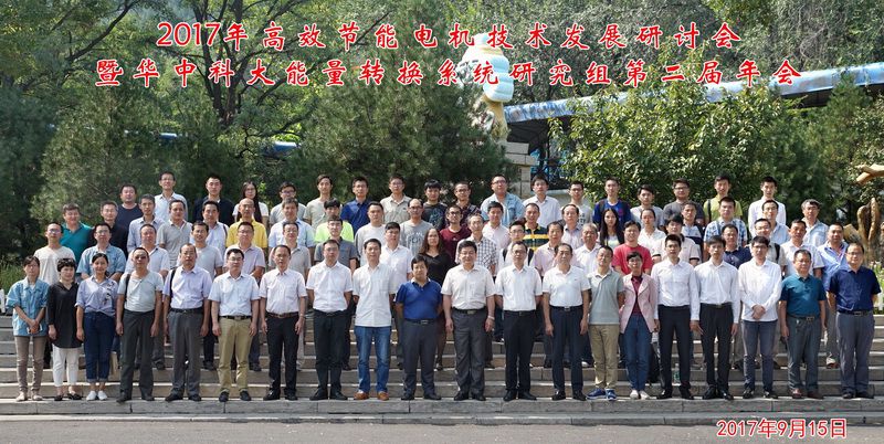 20170915-第二届韩国三级片
能量转换系统研究组年会顺利召开大会合影1 - 副本